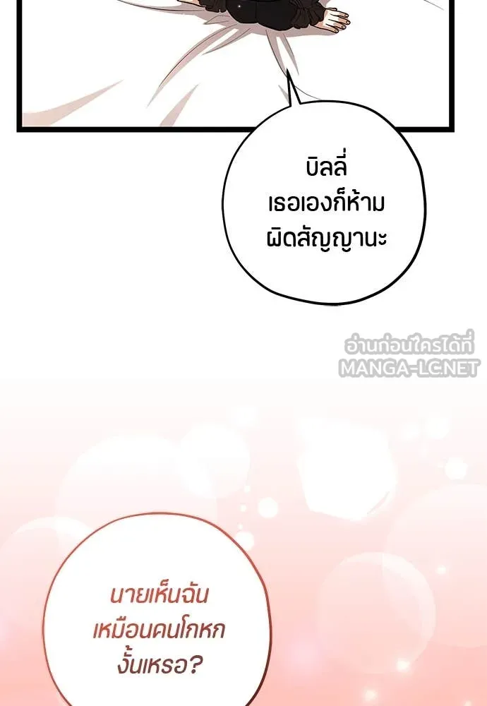 ป๊ะป๋าขา หนูลาแล้ว ตอนที่ 34 รูปที่ 89