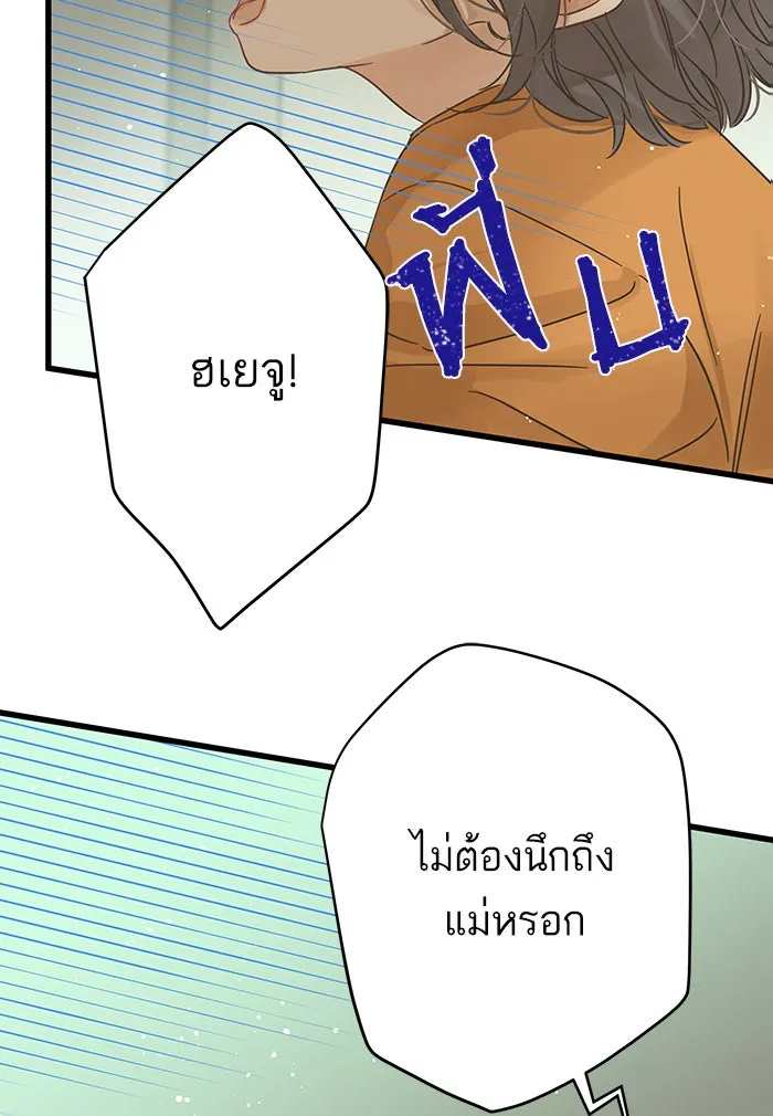 ฉันมันร้าย หรือเพราะโลกไม่น่ารัก ตอนที่ 126 รูปที่ 70