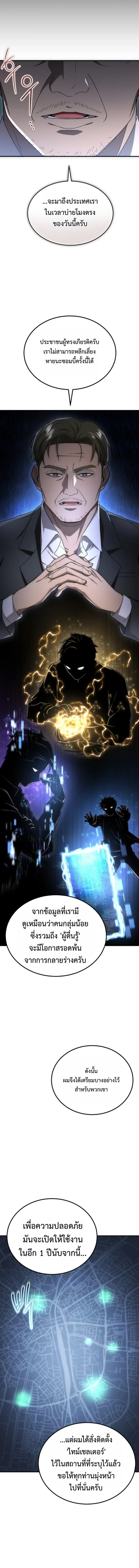 Apocalypse Veteran โคตรเทพว_นส_นโลก ตอนที่ ตอนที่ 1 รูปที่ 6