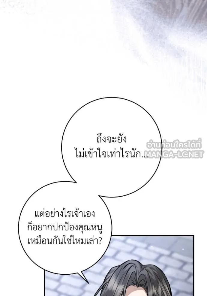 ยามหมาป่าทมิฬ ตอนที่ 57 รูปที่ 23