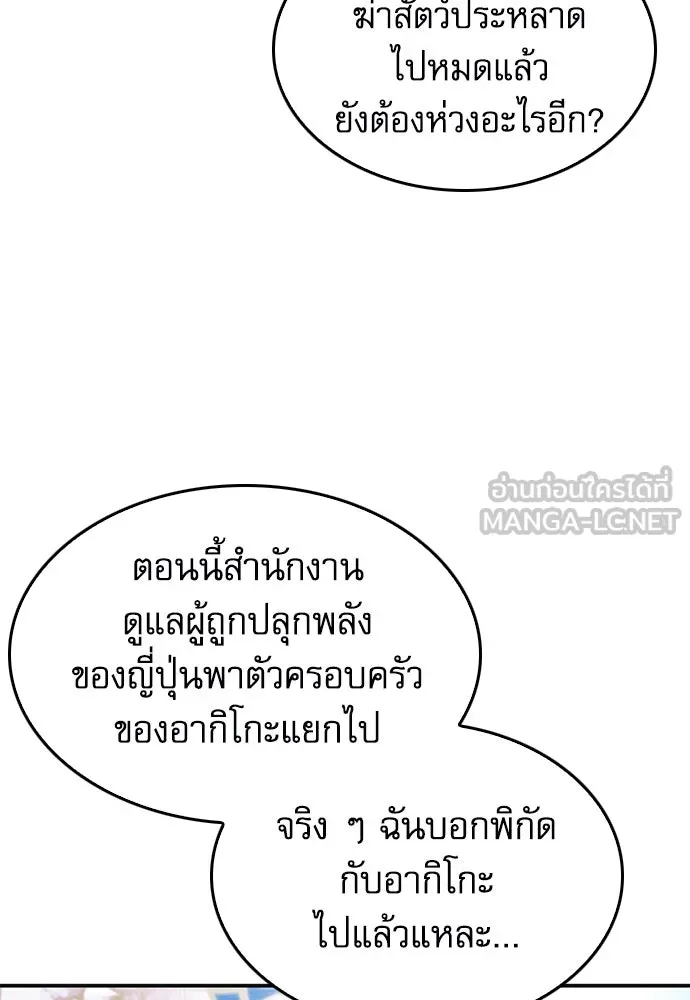 ดรูอิดแห่งสถานีโซล ตอนที่ 134 รูปที่ 99