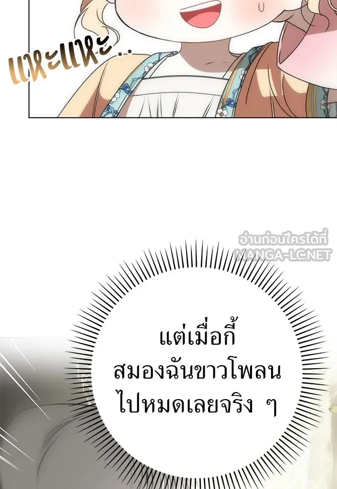 ยัยจิ๋วสมองแจ๋ว ตอนที่ 35 รูปที่ 87