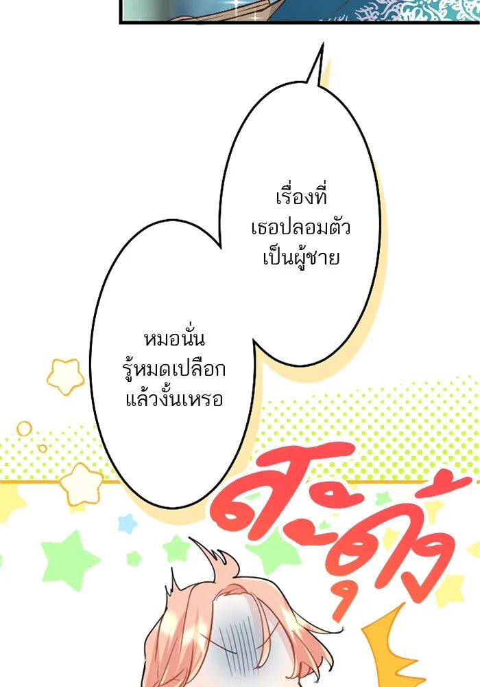 คุณหนูย้อนเวลามาเป็นอัศวิน ตอนที่ 43 รูปที่ 41