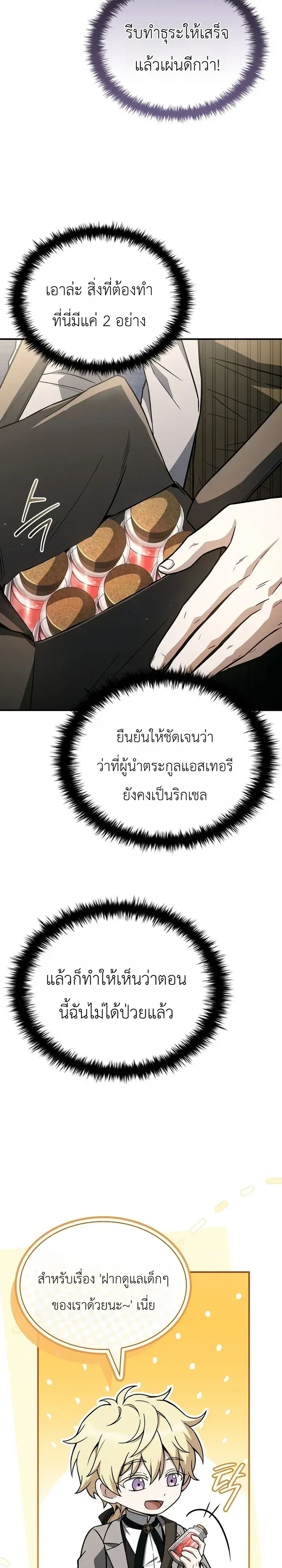 To Hell with Being Heir_ I_m going to Heal ช_างห_วตำแหน_งทายาทส_ ฉ_นขอไปใช_ช_ว_ตช_ลๆด_กว_า ตอนที่ ตอนที่ 28 รูปที่ 28