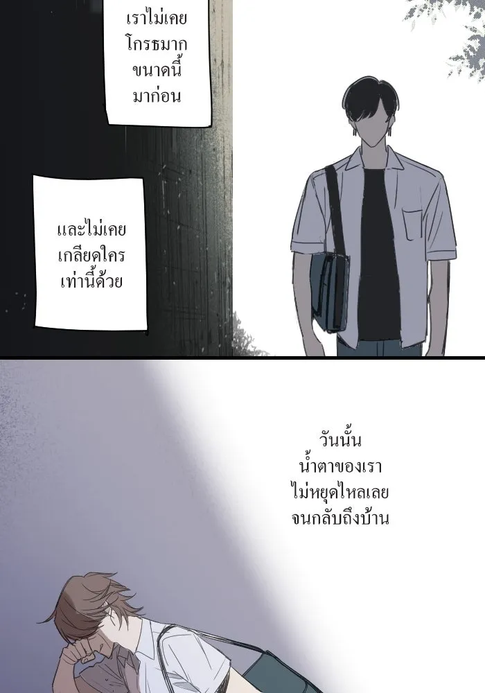 ฉันเปล่าร้องไห้ซะหน่อย ตอนที่ 4 รูปที่ 14