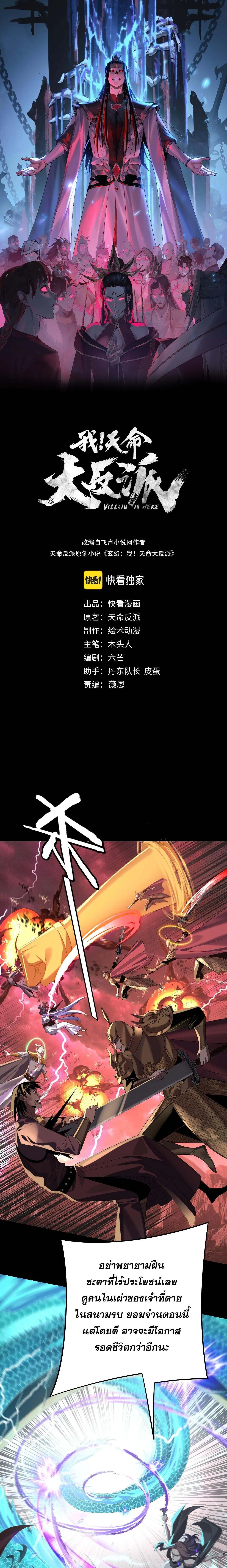 I Am the Fated Villain ตอนที่ ตอนที่ 251 รูปที่ 1