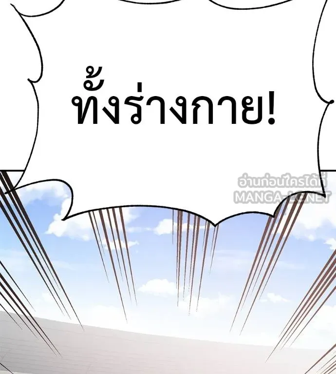 เรียกฉันว่าพระเจ้า ตอนที่ 29 รูปที่ 192