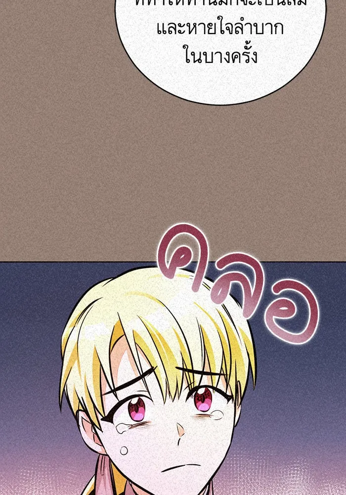 บุตรีดยุกขอไม่แต่งงานbrกับหนุ่มในฝัน ตอนที่ 50 รูปที่ 68