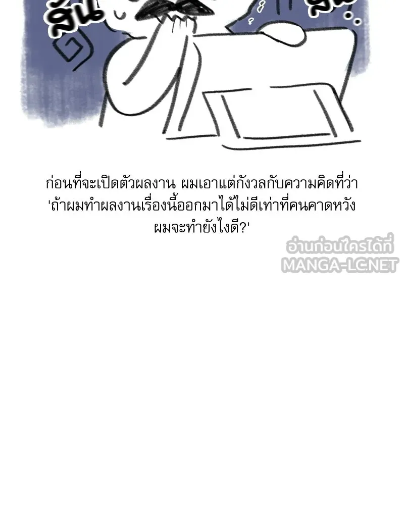 เกิดใหม่คราวนี้ ขอเป็นคนดีดูสักครั้ง ตอนที่ บทส่งท้ายจากนักวาด รูปที่ 3