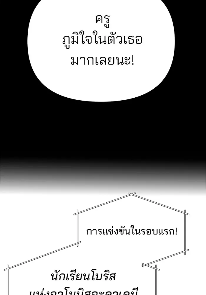 อะคาเดมีนี้เห็นทีจะเจ๊ง ตอนที่ 20 รูปที่ 62