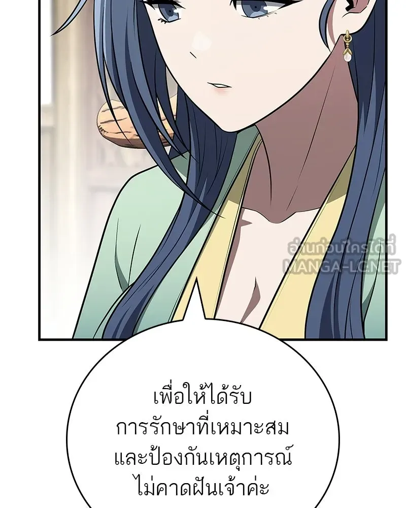 สุดยอดเทรนเนอร์แห่งยุทธภพ ตอนที่ 102 คนที่เฝ้ารอ รูปที่ 105
