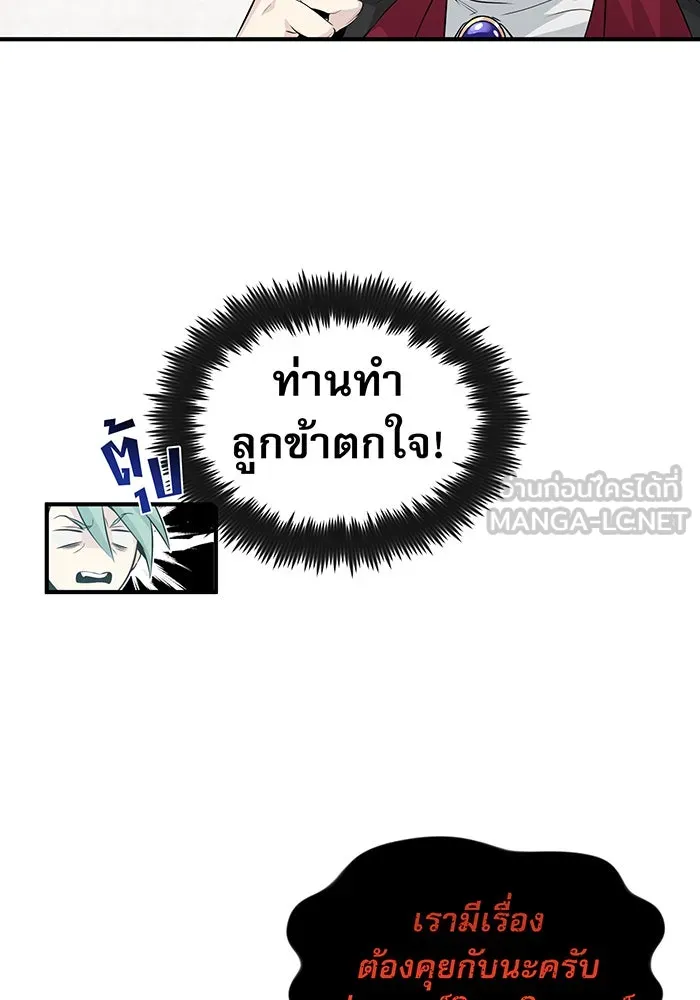 จอมเวทเกิดใหม่ในรอบ 66666 ปี ตอนที่ 2 รูปที่ 24