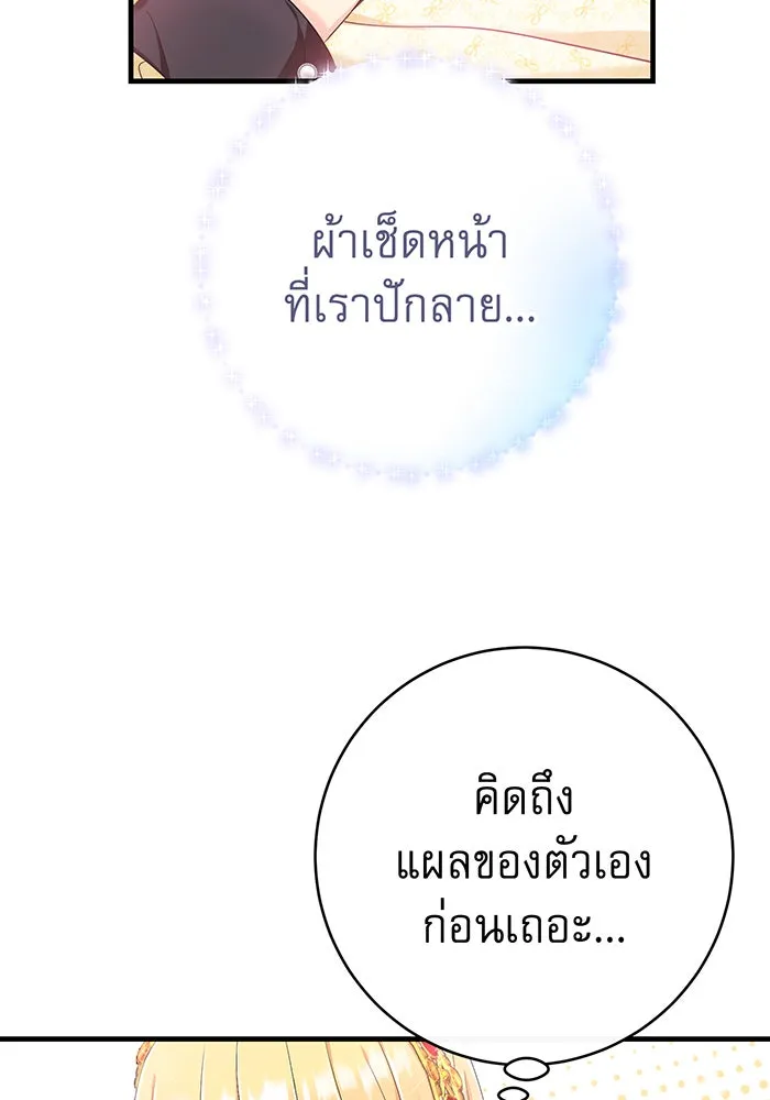 นางร้ายที่ไหนจะมีคุณธรรม ตอนที่ 90 รูปที่ 76