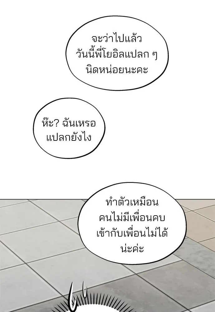 สวยเองนักเลงพอ ตอนที่ 44 รูปที่ 88