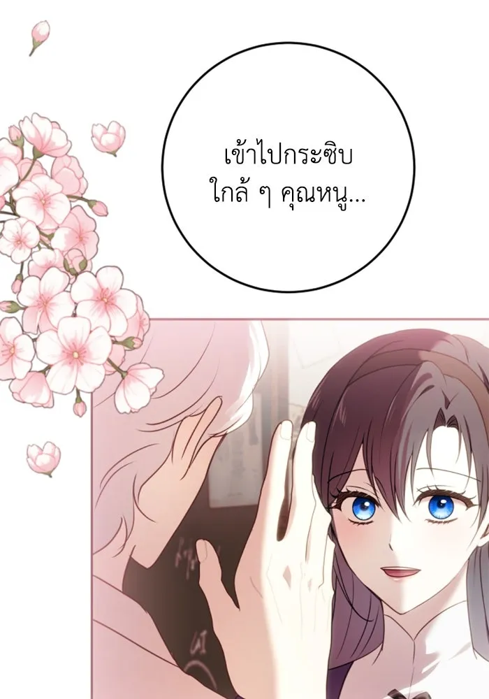 ตัวร้ายอย่างฉันขออยู่อย่างสงบ ตอนที่ 24 รูปที่ 92