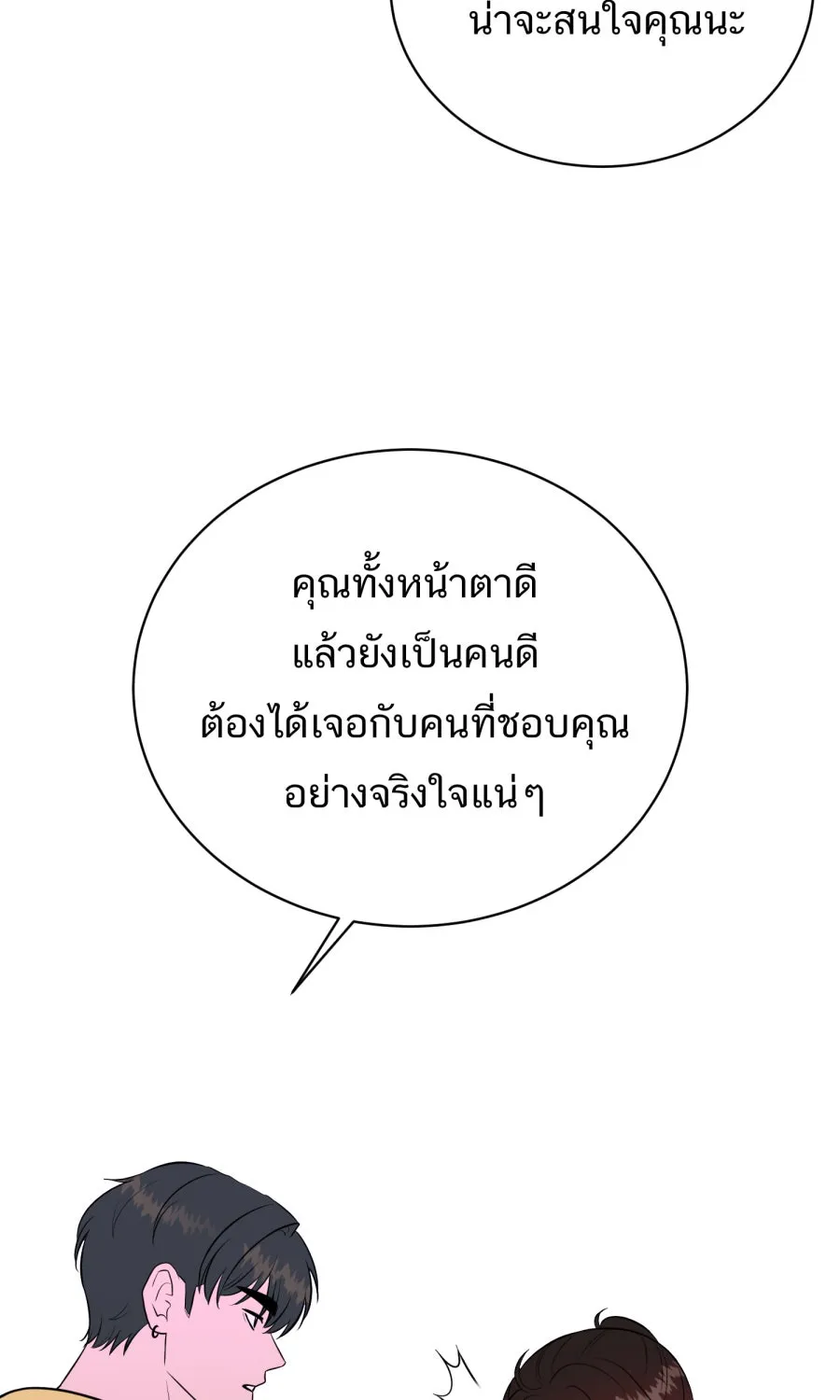 ตื่นมาอีกทีก็เป็นนายเอกไปซะแล้ว ตอนที่ 51 ทำไมไม่มีแฟน รูปที่ 46