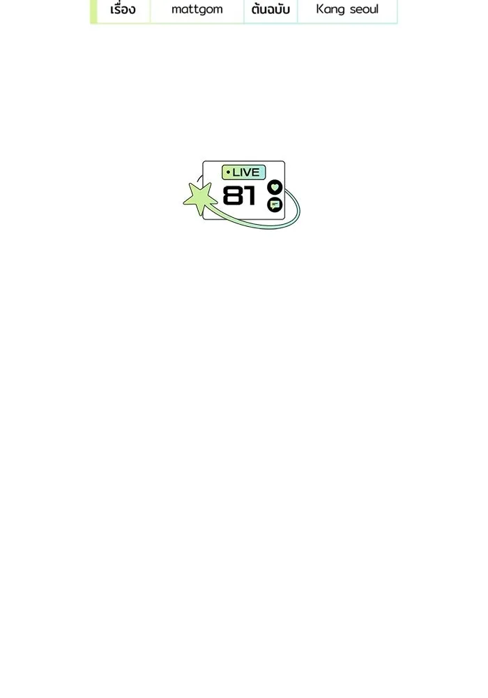 ย้อนเวลามาเป็นมักเน่ ตอนที่ 81 รูปที่ 2