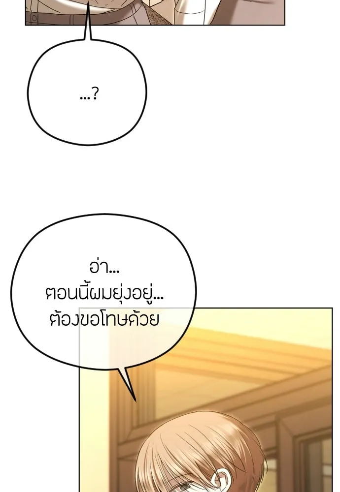 วิธีหนีตายจากนิยายโรคจิต ตอนที่ 99 รูปที่ 31