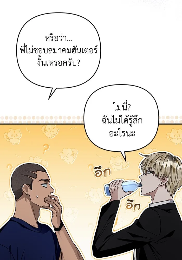 เชื่อเถอะ ฉันเป็นฮันเตอร์ห่วยแตก ตอนที่ 16 รูปที่ 154