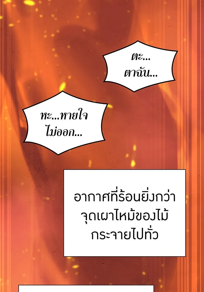 เพลเยอร์เลือดเทวะ ตอนที่ 56 หายนะครั้งที่ 2 ③ รูปที่ 11
