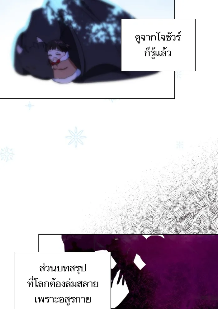 บุตรสาวของดยุกปีศาจ ตอนที่ 33 รูปที่ 70