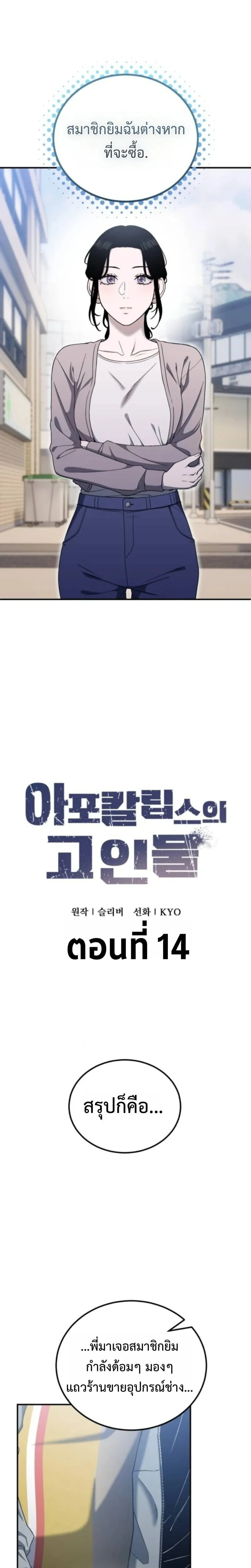 Apocalypse Veteran โคตรเทพว_นส_นโลก ตอนที่ ตอนที่ 14 รูปที่ 4