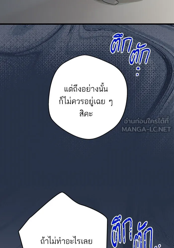 ฉันมันร้าย หรือเพราะโลกไม่น่ารัก ตอนที่ 191 รูปที่ 69