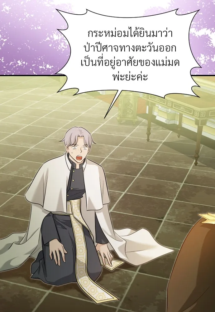 จักรพรรดิคลั่งรักที่เด็กกว่าฉันพันปี ตอนที่ 26 รูปที่ 136