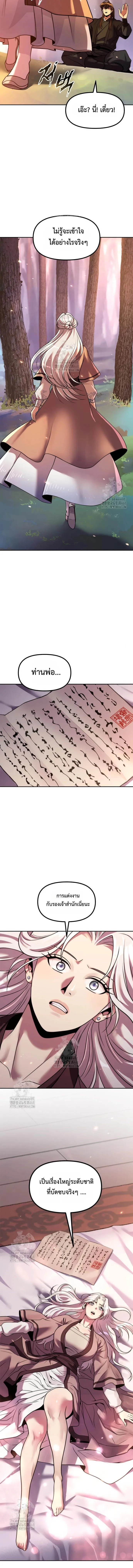 Chronicles of the Demon Faction ตำนานการเก_ดใหม_ในล_ทธ_มาร ตอนที่ ตอนที่ 130 รูปที่ 14