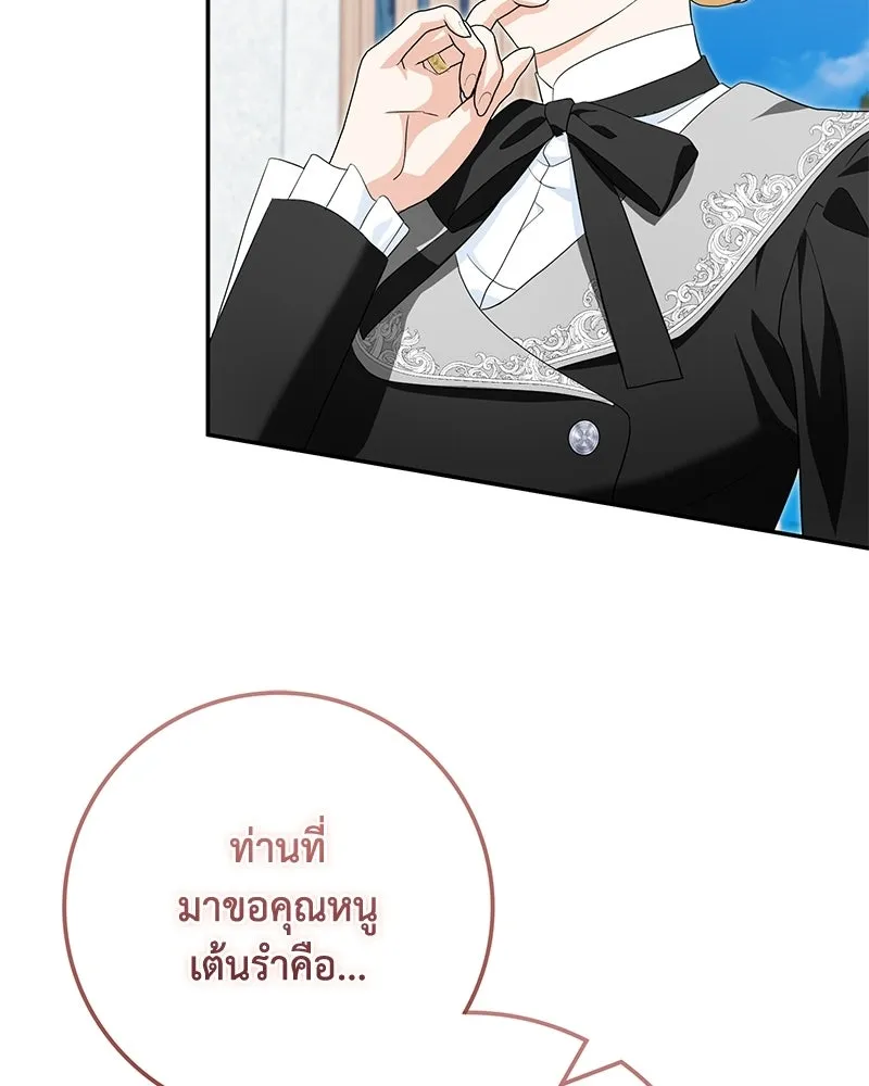ดัชเชสเชลย ตอนที่ 46 รูปที่ 124