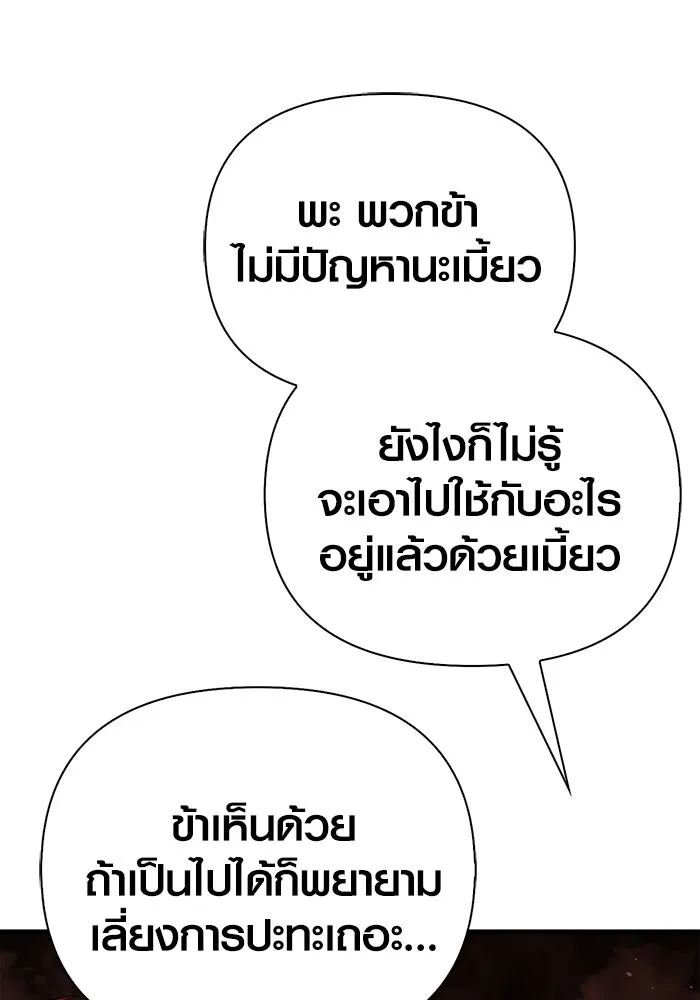 เอาชีวิตรอดในเกมฉบับคนเถื่อน ตอนที่ 92 นักล่ามังกร รูปที่ 62