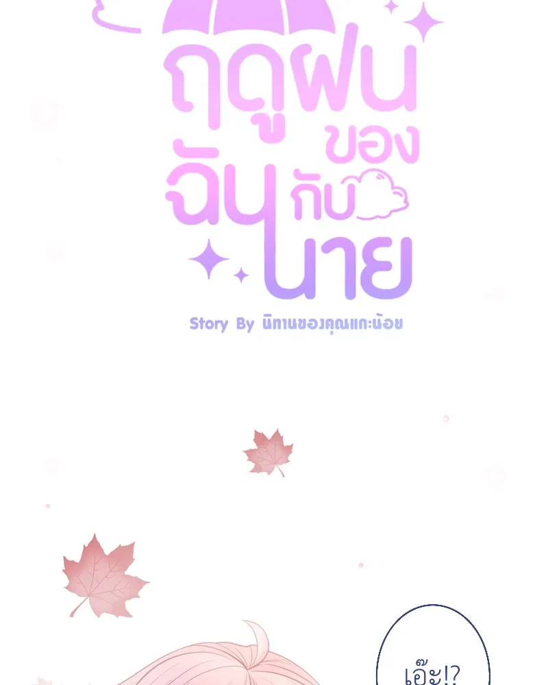 ฤดูฝนของฉันกับนาย ตอนที่ 4 สวัสดีครับคุณเพื่อน รูปที่ 4