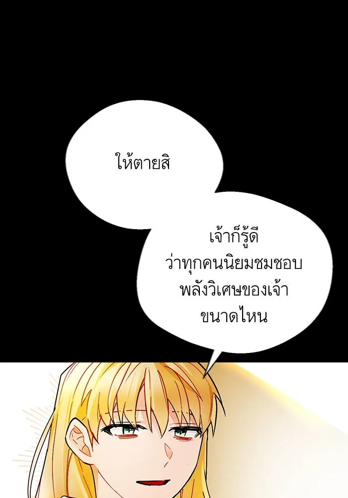 บุตรีดยุกขอไม่แต่งงานbrกับหนุ่มในฝัน ตอนที่ 11 รูปที่ 29