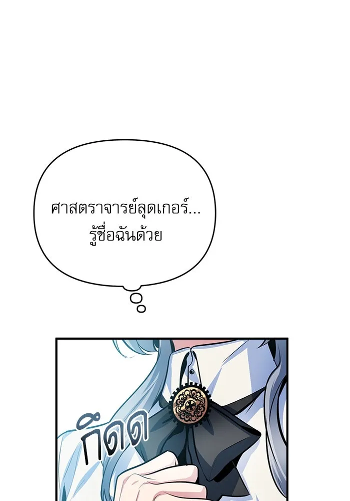 ศาสตราจารย์จำเป็นแห่งอะคาเดมี ตอนที่ 10 รูปที่ 35