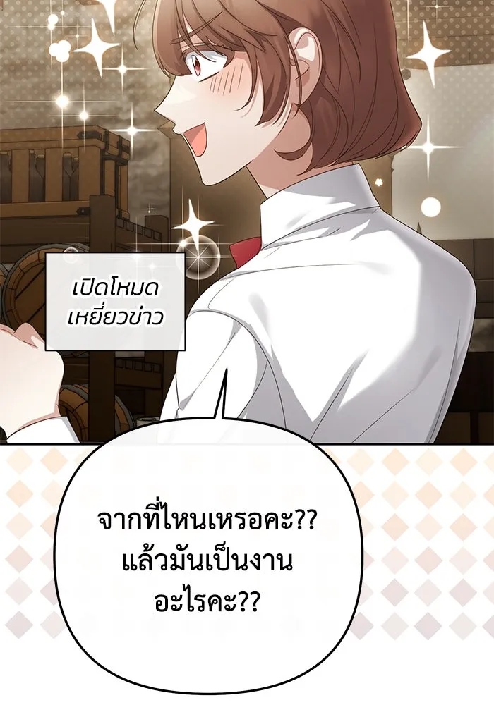 อยู่ดี ๆ ก็มีนางเอกนิยายเป็นเพื่อนบ้าน ตอนที่ 29 รูปที่ 19