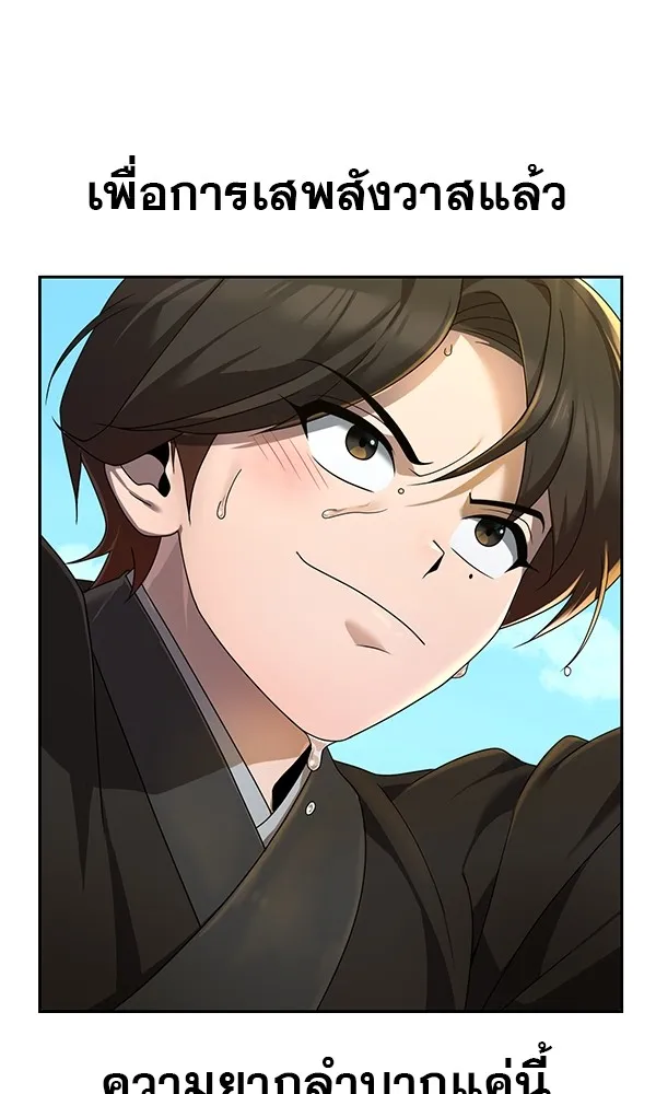 พอแล้วขันที อยากมีเจ้าโลก ตอนที่ 4 รูปที่ 43