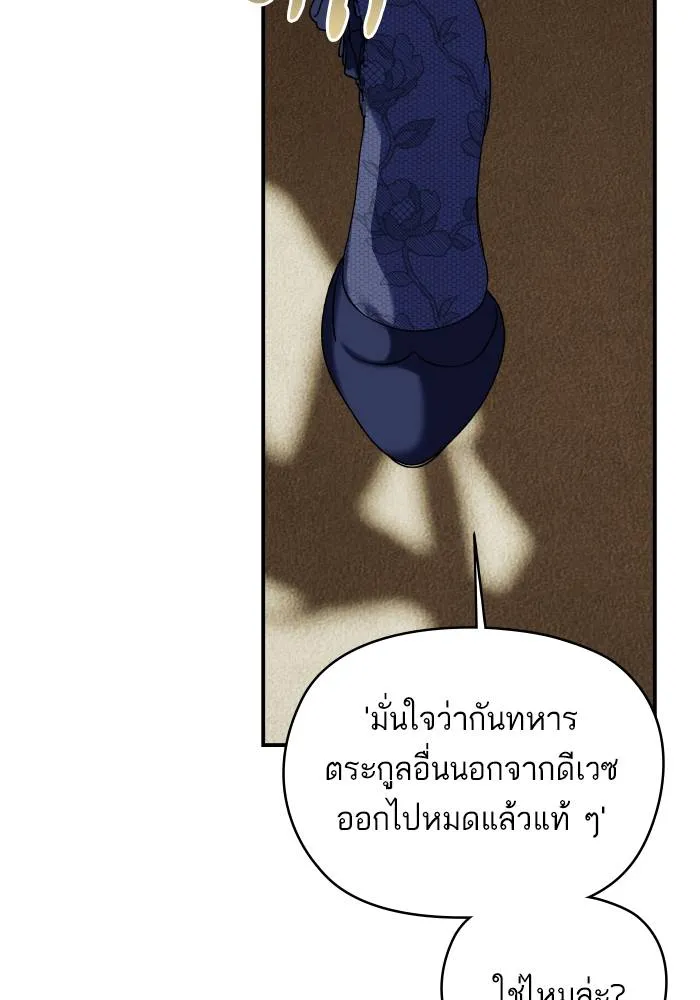บุตรสาวของดยุกปีศาจ ตอนที่ 156 รูปที่ 25
