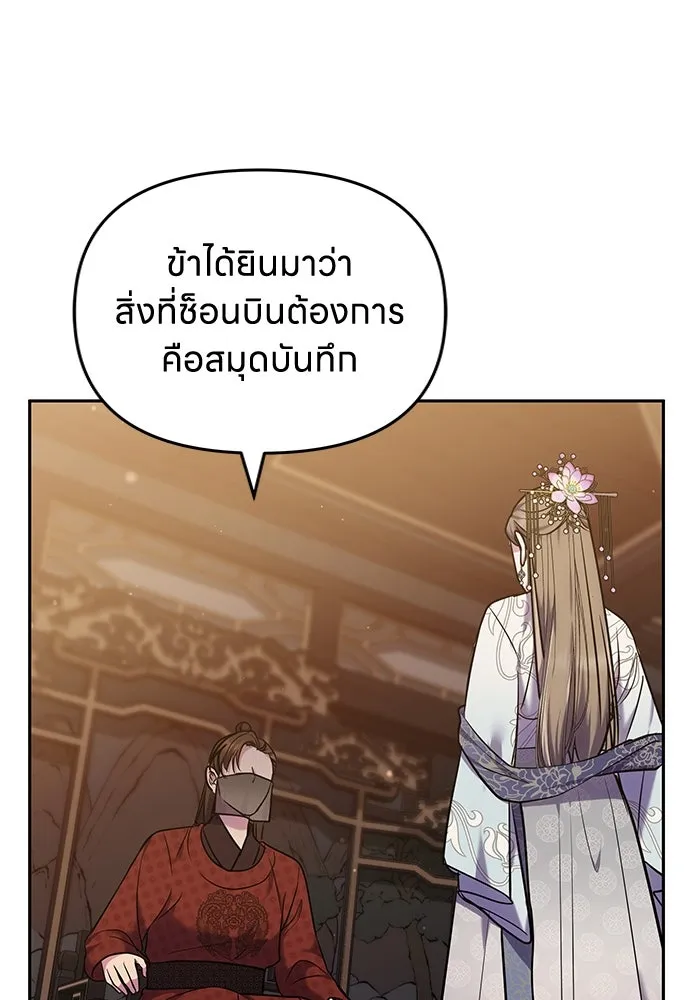 ข้าเนี่ยนะเป็นพระสนม ตอนที่ 66 การพบกันระหว่างหลบหนี รูปที่ 103