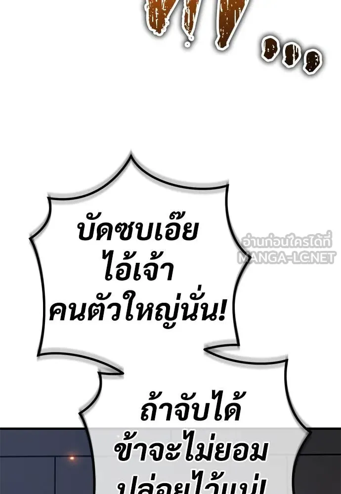 ผู้พิทักษ์เถื่อน ตอนที่ 24 รูปที่ 98