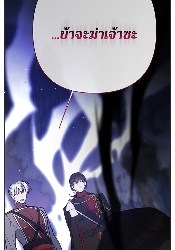 หนูน้อยทรราช ตอนที่ 33 รูปที่ 85