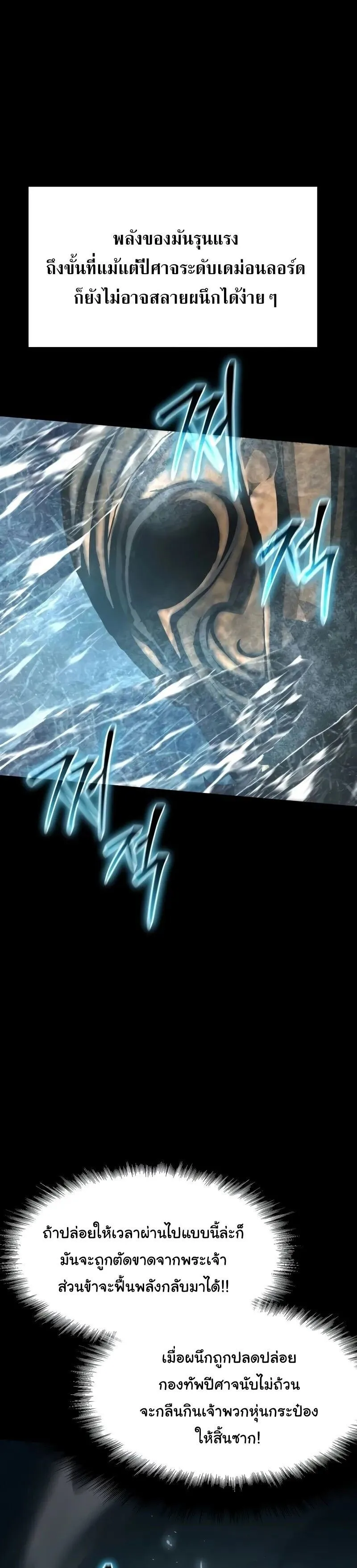 The Knight King Who Returned With a God ตอนที่ ตอนที่ 119 รูปที่ 17