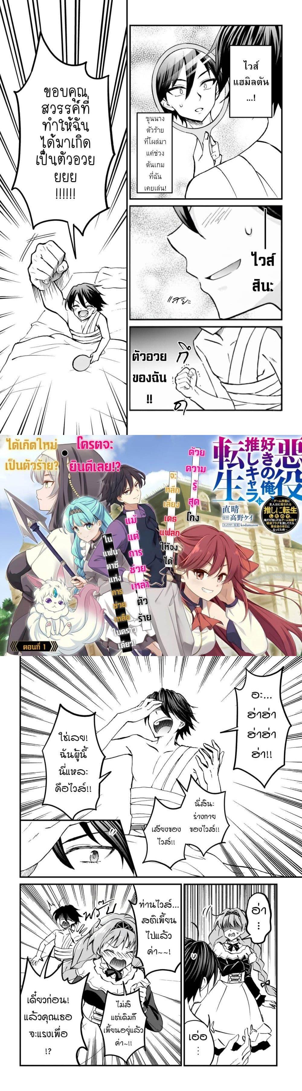 Manga-lc-com อ่านมังงะ อ่านการ์ตูน ออนไลน์ ฟรี Akuyaku Suki no Ore, Oshi Chara ni Tensei ตอนที่ 1 2 3 4 5 6 7 8 9 10 11 12 13 14 ฟรี ไม่มีโฆษณา Manga-lc - อ่าน มังงะ อ่าน การ์ตูน ออนไลน์ อ่านมังงะ ฟรี