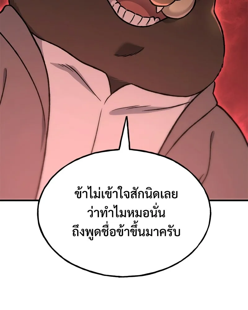 ปลูกผักพิชิตหอคอย ตอนที่ 107 รูปที่ 134