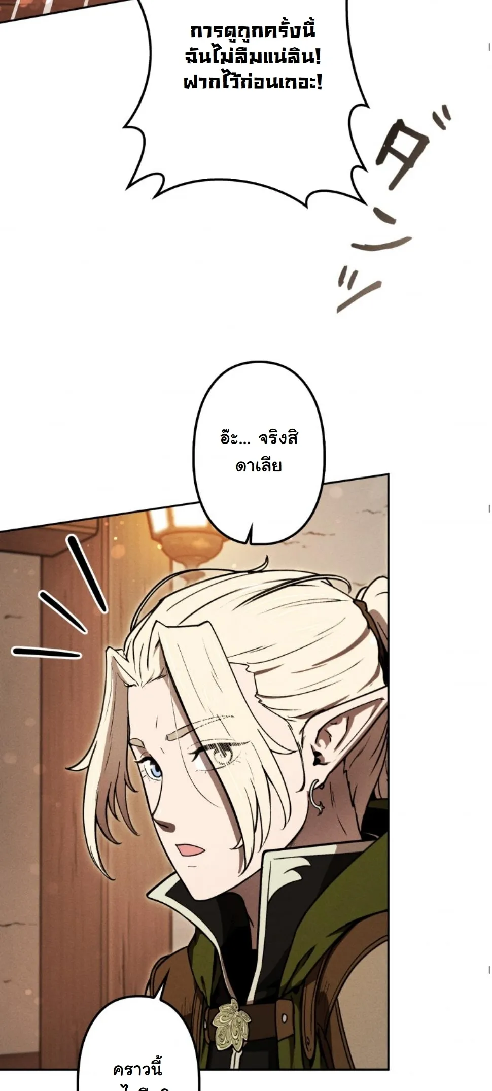 Dungeon Gourmet อ_ศว_นเป_บพ_สดาร เปล_ยนม_งกรให_เป_นเมน_เด_ด ตอนที่ ตอนที่ 15 รูปที่ 23