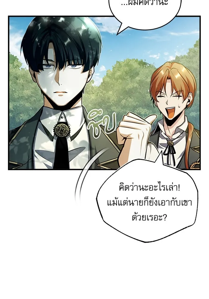 ศาสตราจารย์จำเป็นแห่งอะคาเดมี ตอนที่ 60 รูปที่ 46