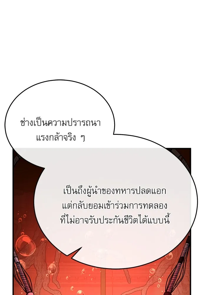 ศาสตราจารย์จำเป็นแห่งอะคาเดมี ตอนที่ 106 รูปที่ 119