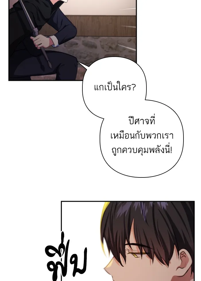 บุตรสาวของดยุกปีศาจ ตอนที่ 45 รูปที่ 7