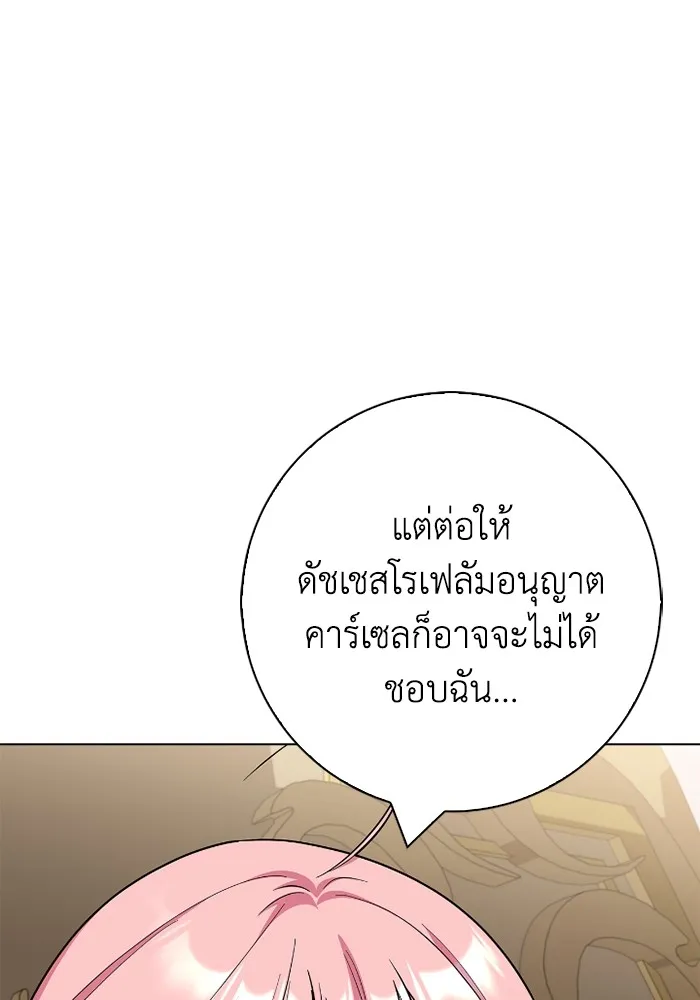 ฉันกลายเป็นแม่พระเอกนิยายจอมเสเพล ตอนที่ 75 รูปที่ 46