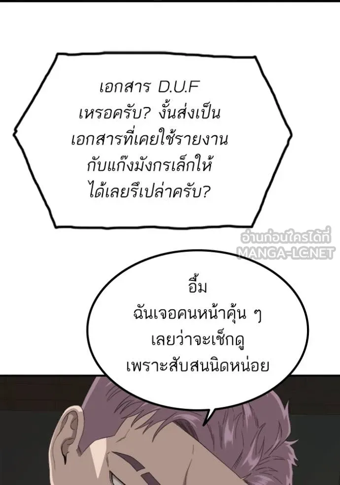 BAD GUY ตอนที่ 257 รูปที่ 16