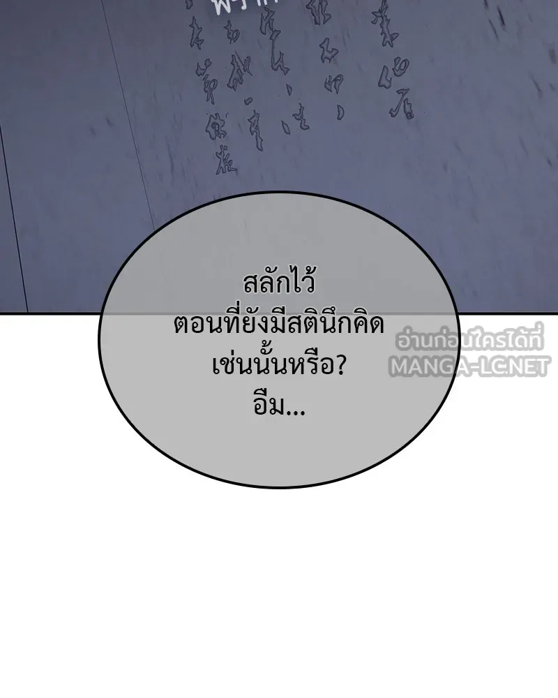 เกิดอีกทีเป็นว่าที่ประมุขลัทธิมาร ตอนที่ 121 รูปที่ 162